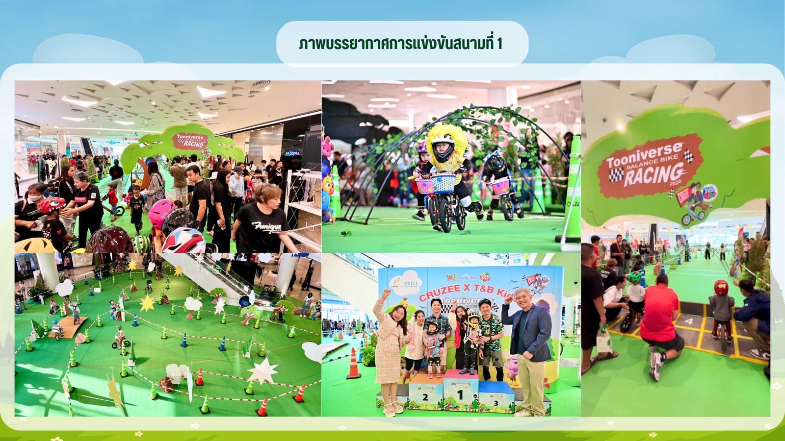 การแข่งขัน + โพเดียม