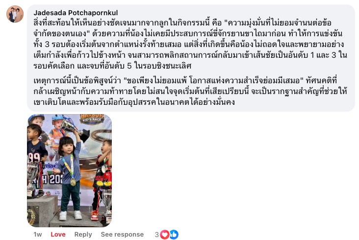 รีวิวจากผู้ปกครอง 1