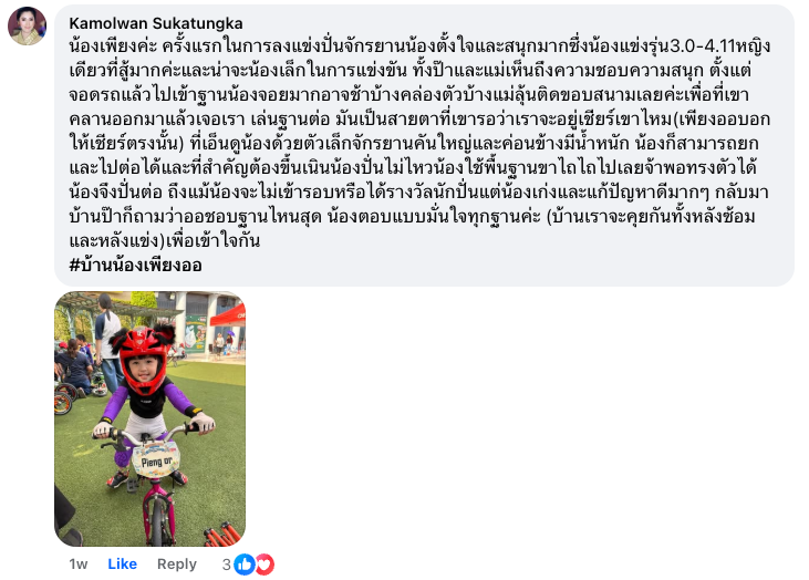 รีวิวจากผู้ปกครอง 4